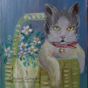 Ανδριανή Σμπυράκη, ‘’Γάτα σε καλάθι’’