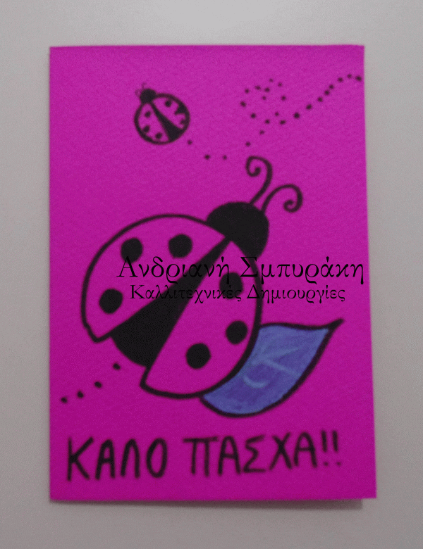 Πασχαλινή ευχετήρια κάρτα a5 (13)