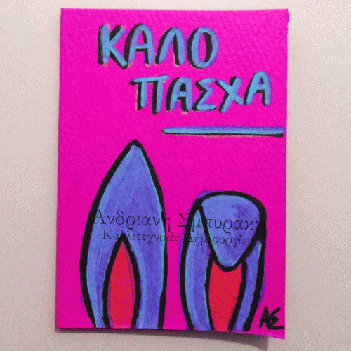 Πασχαλινή ευχετήρια κάρτα Α6 (18)