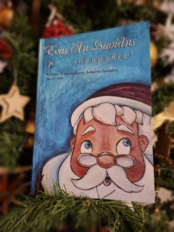 Ένας Άη Βασίλης με... υψοφοβία!