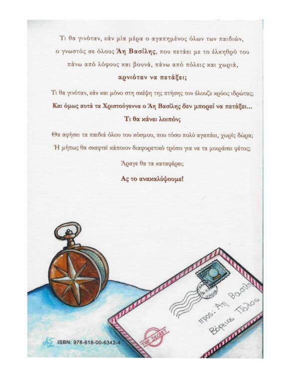 Ένας Άη Βασίλης με... υψοφοβία!