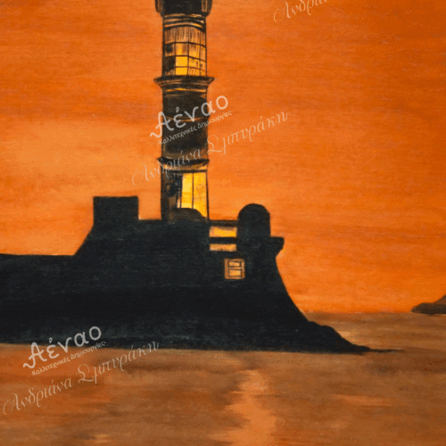 καρτ ποσταλ ''Φάρος''