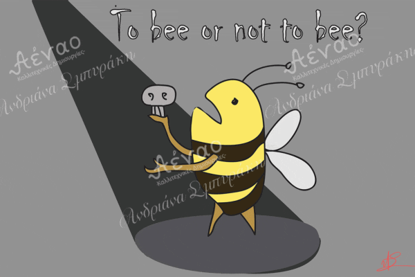 καρτ ποστάλ "to bee or not to bee?"